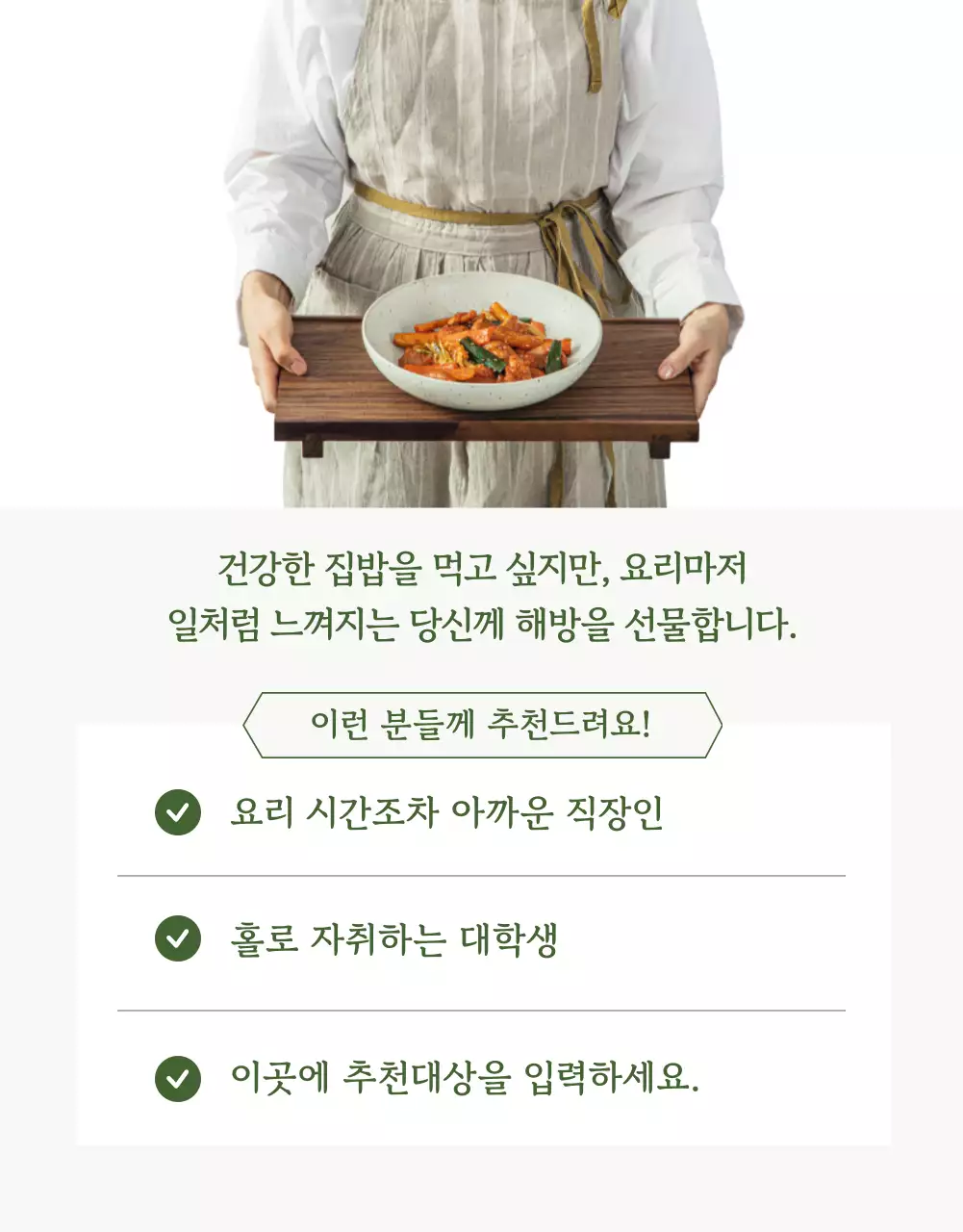 초록색과 베이지색의 심플한 반찬가게 홍보