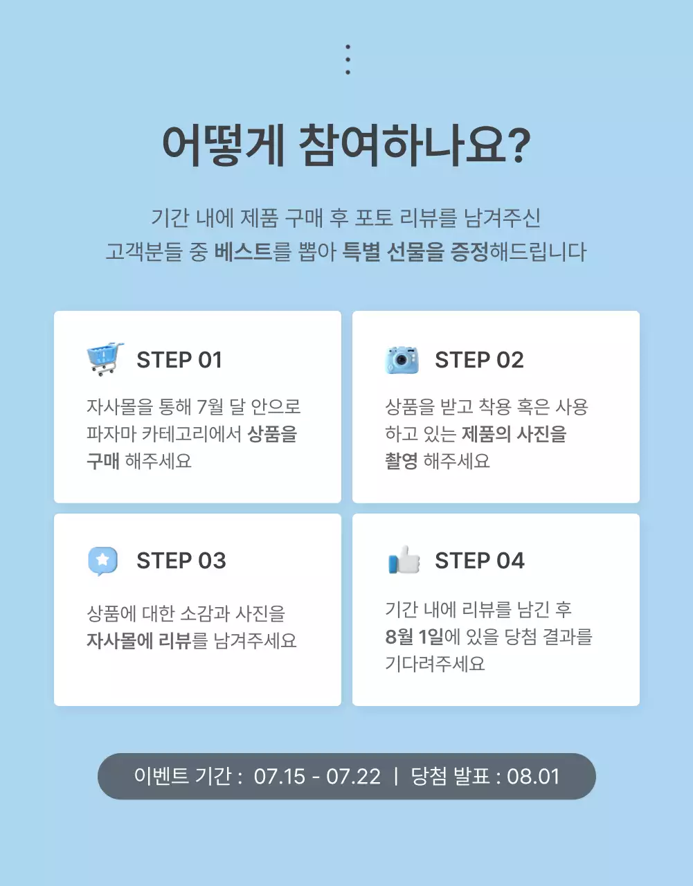 하늘색과 흰색의 아기자기한 여름에 쓰기 좋은 패션 쇼핑몰에서 필요한 리뷰와 포토 이벤트 및 후기 페이지 홍보
