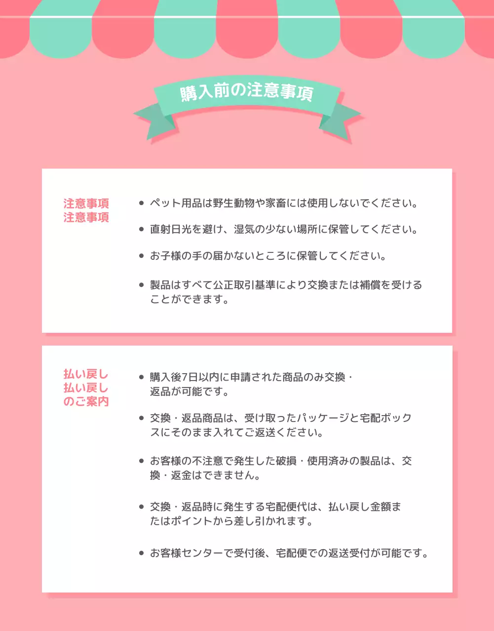 ピンク かわいい ペット チラシ 詳細ページ