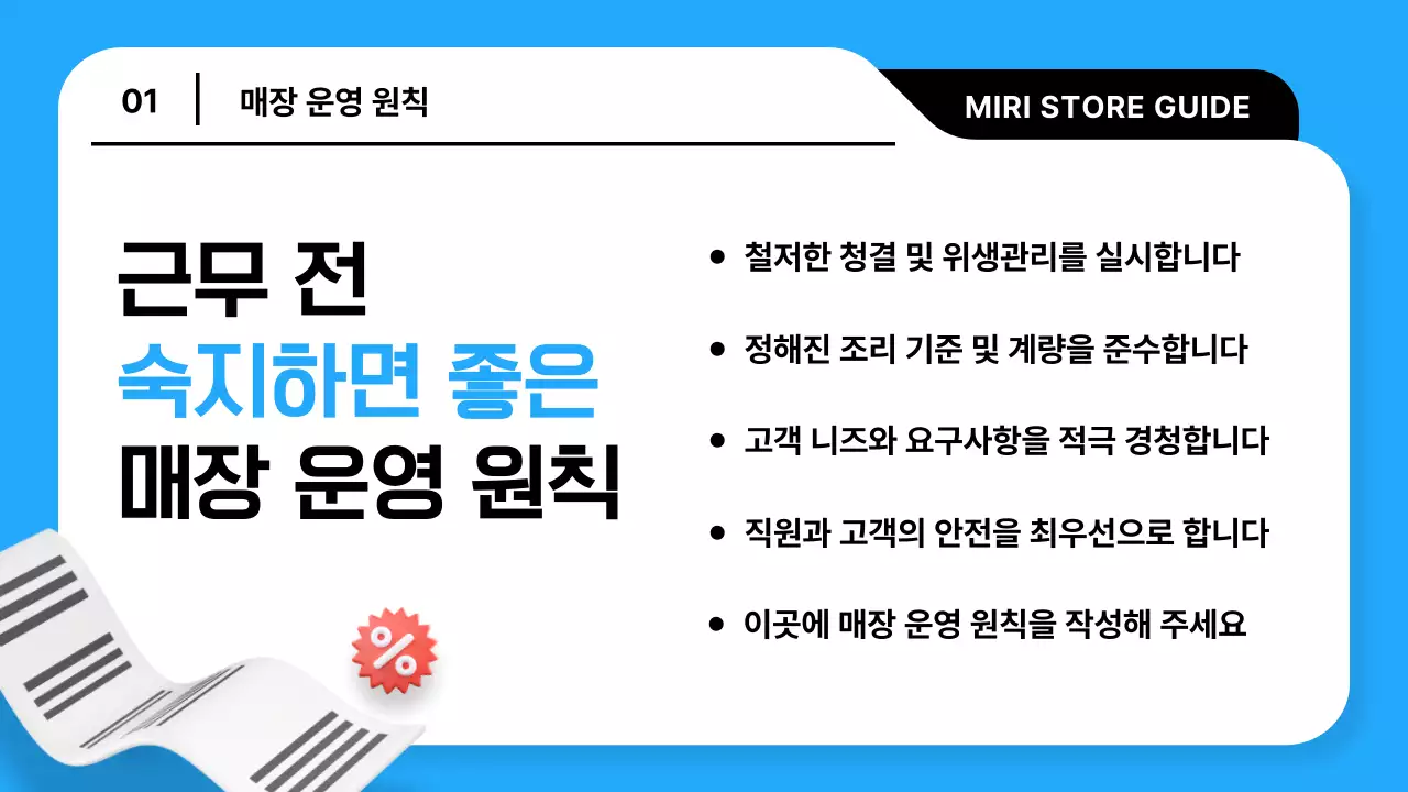 하늘색과 검정의 트렌드한 매장 운영 가이드 설명