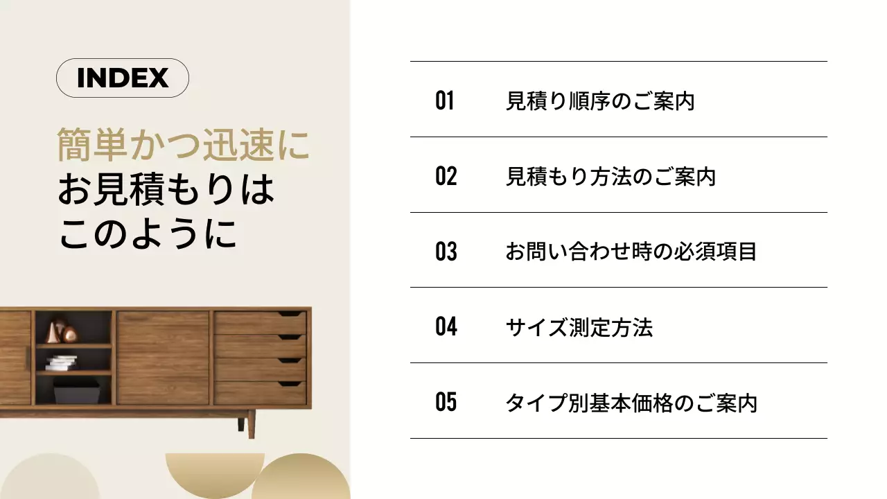 ベージュ モダン 家具 案内 プレゼンテーション