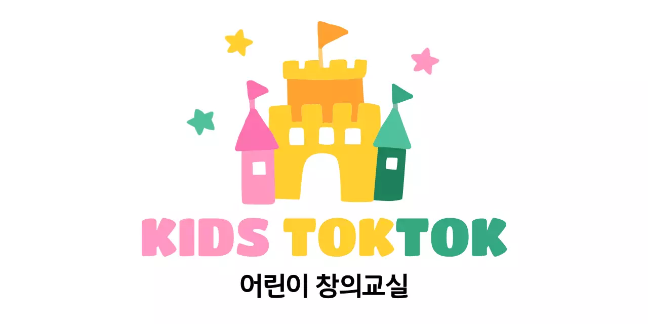 귀여운 어린이 창의교실 홍보