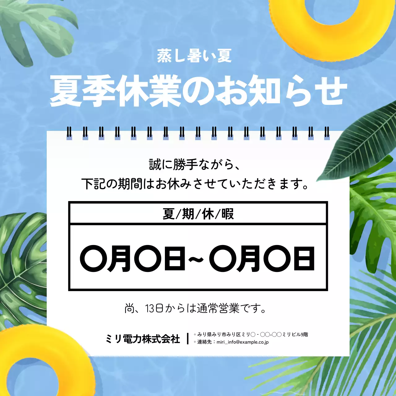水色 明るい お知らせ ポスター SNS投稿 正方形