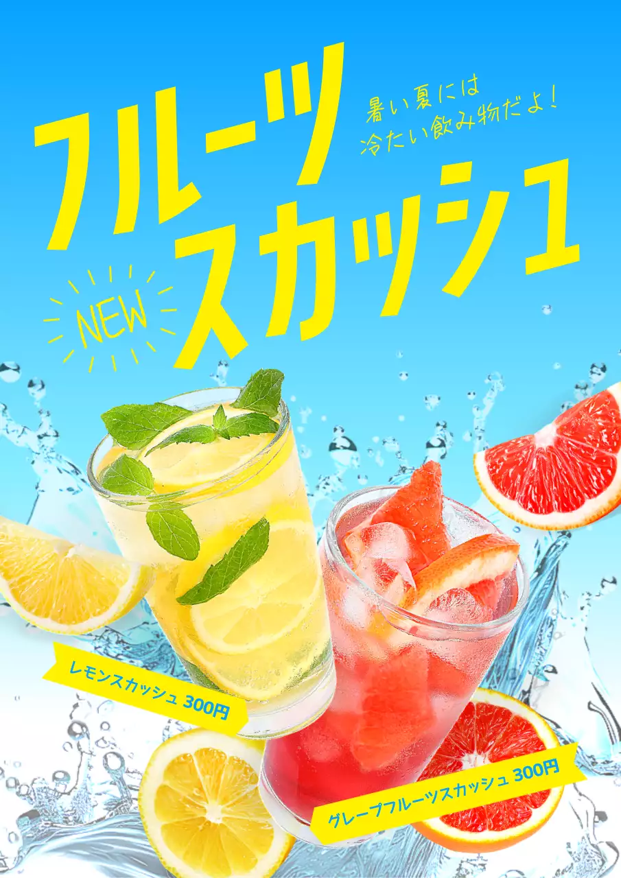 青 ポップ ドリンク ポスター