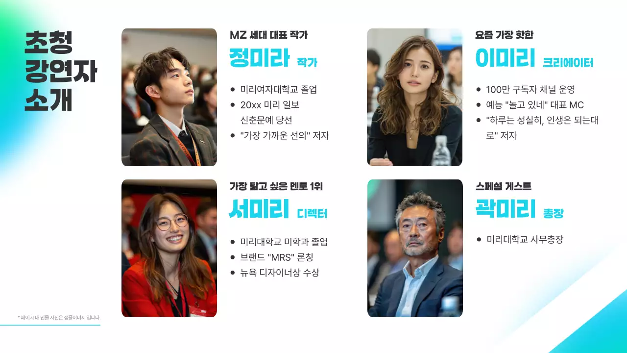 하늘색의 모던한 회사 강연 세미나 소개서