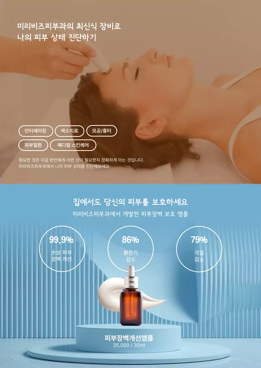 파란색과 베이지의 세련된 피부 관리 홍보