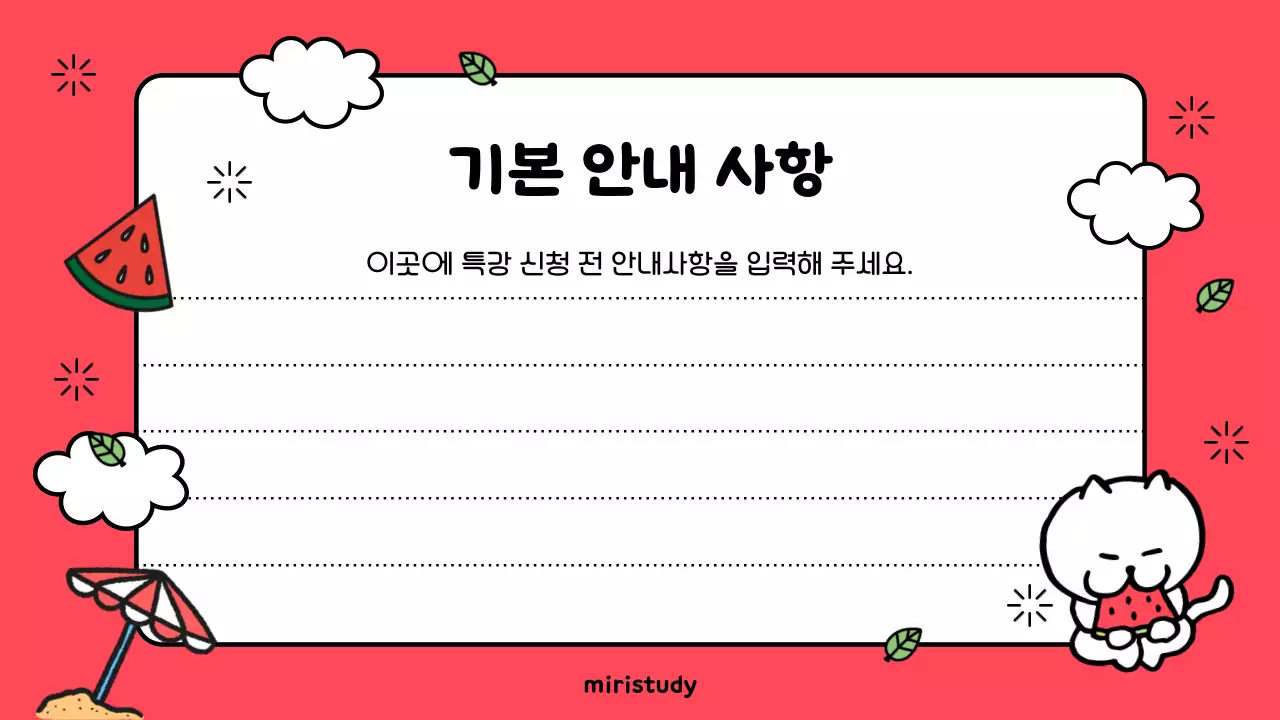 노랑과 하늘색의 아기자기한 여름방학 특강안내 정보