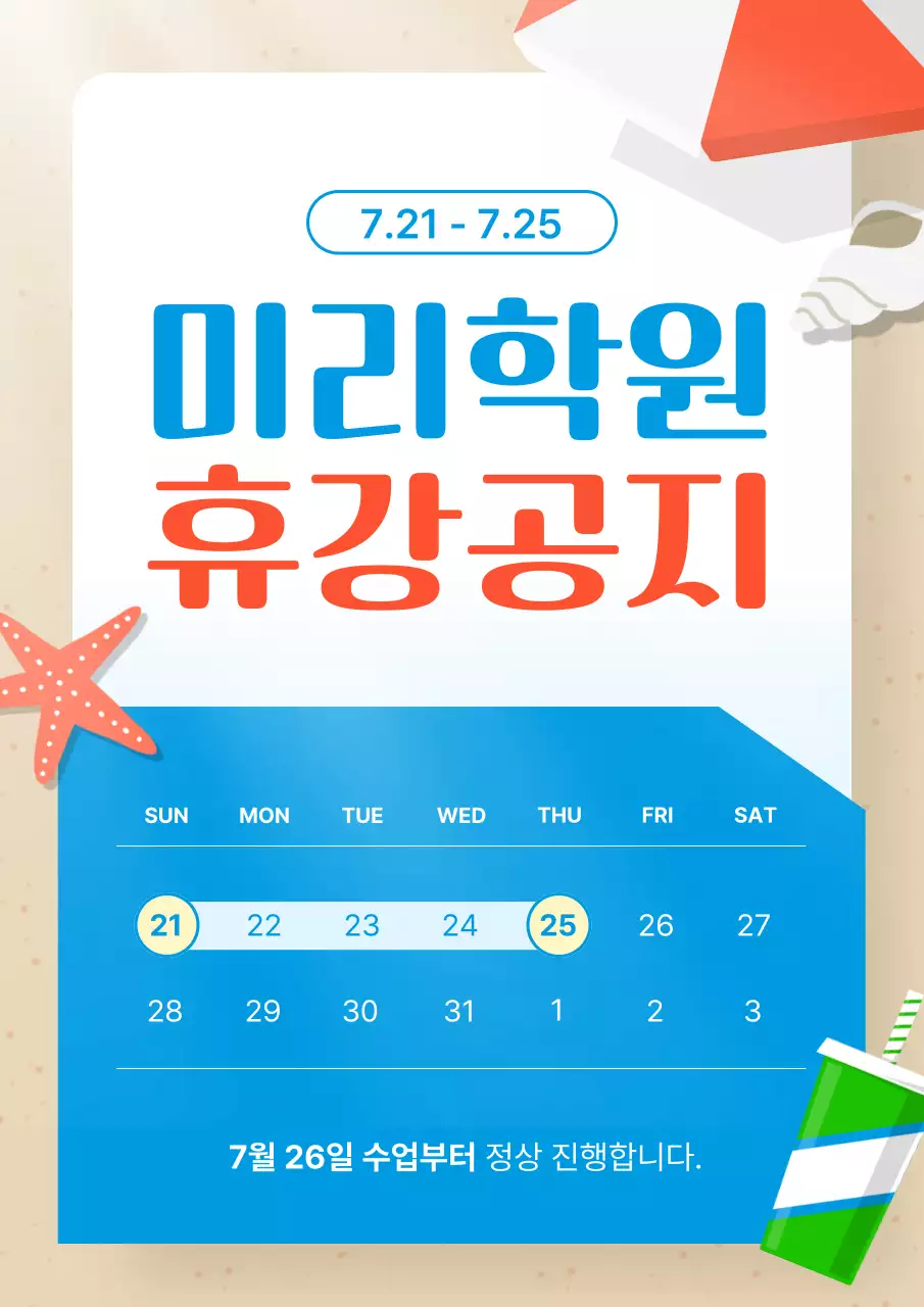 베이지색과 파랑의 기본의 휴강공지 게시글