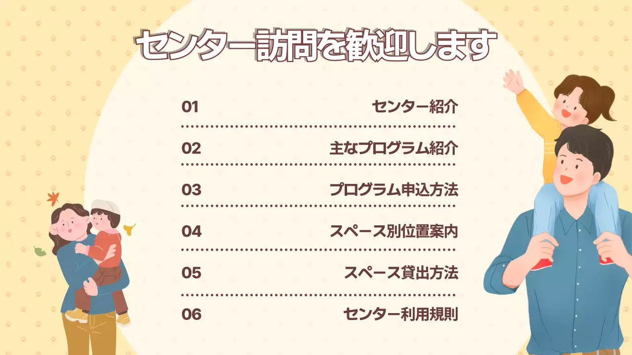 ベージュ かわいい 家族 パンフレット プレゼンテーション