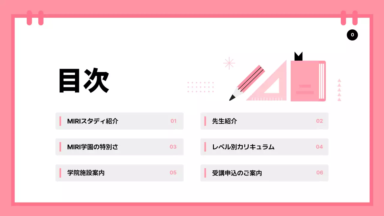 カラフル シンプル 学習塾 資料 プレゼンテーション