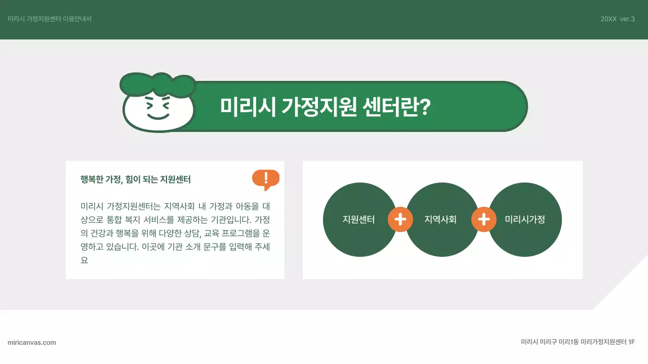 초록색과 주황색의 심플한 가정지원센터 이용 안내서