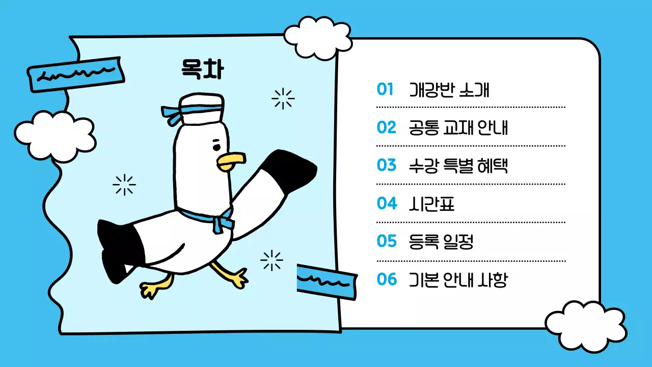 하늘색과 노랑의 아기자기한 여름방학 특강안내 정보