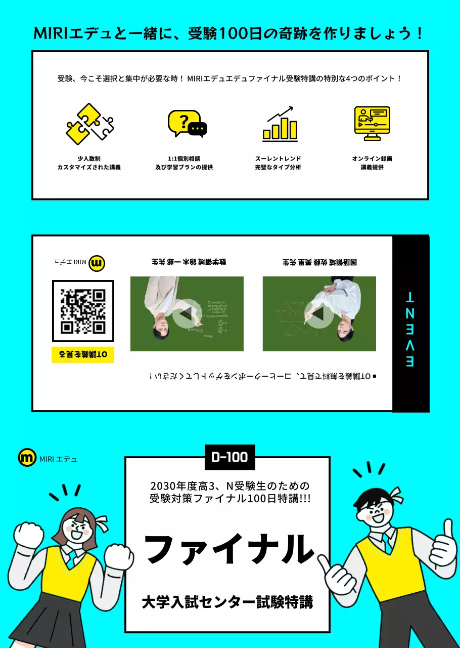 すっきりとした受験塾のリーフレット