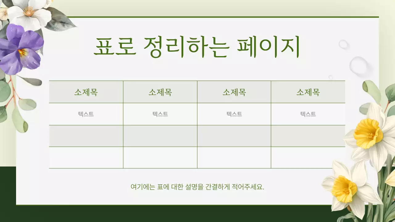초록색과 노랑의 아기자기한 꽃 배경 안내서
