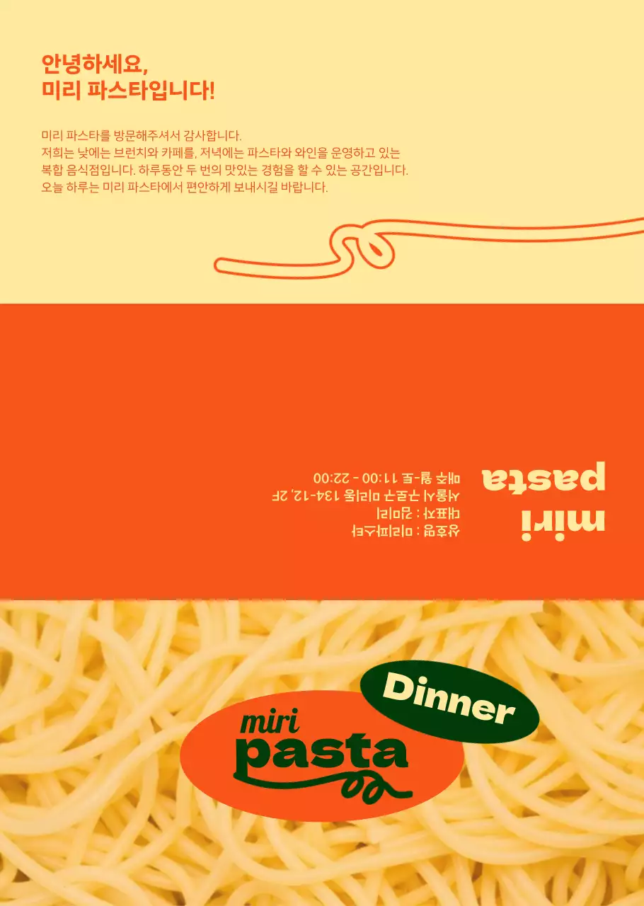 주황색과 아이보리의 세련된 파스타 메뉴 정보