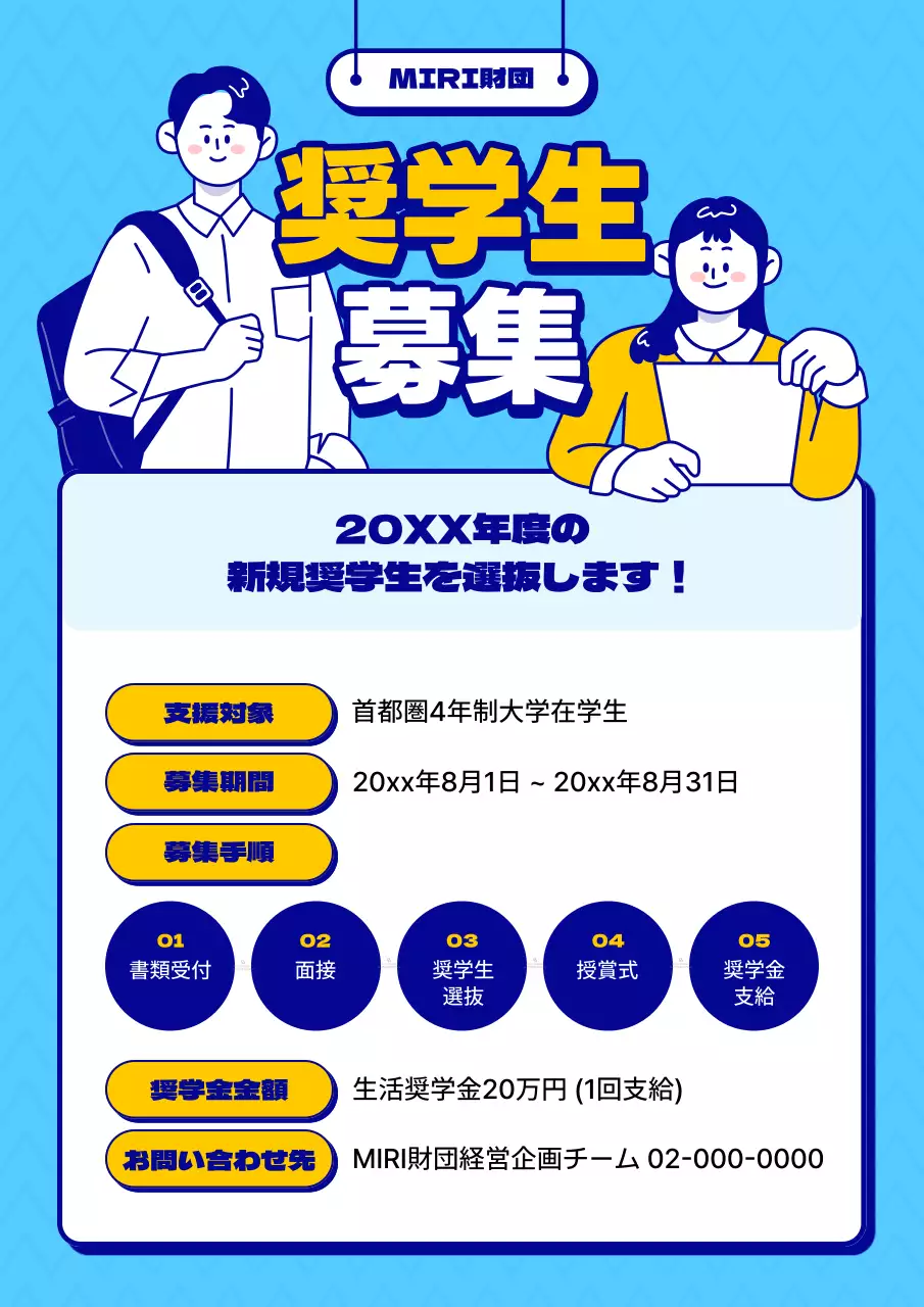 青 ポップ 奨学金 ポスター