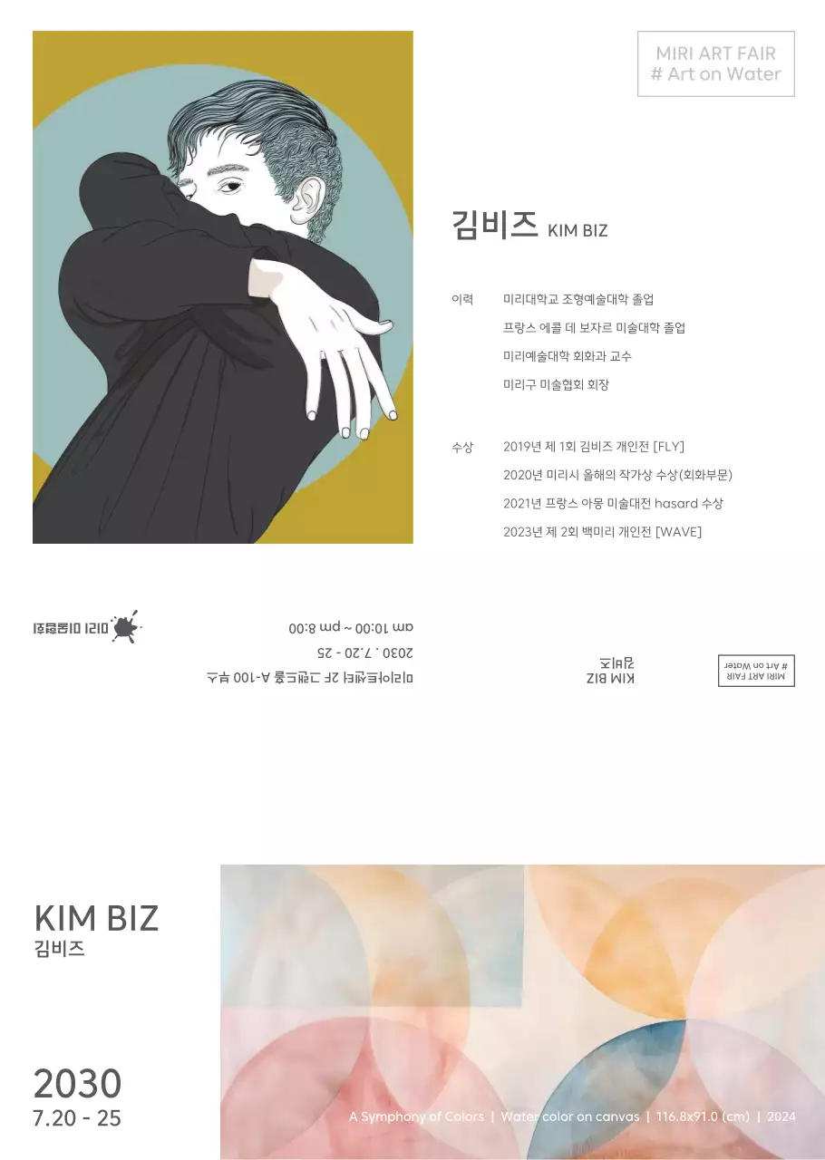 미니멀 아트 페어 리플렛