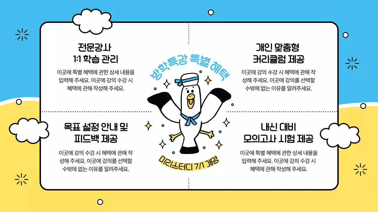 하늘색과 노랑의 아기자기한 여름방학 특강안내 정보