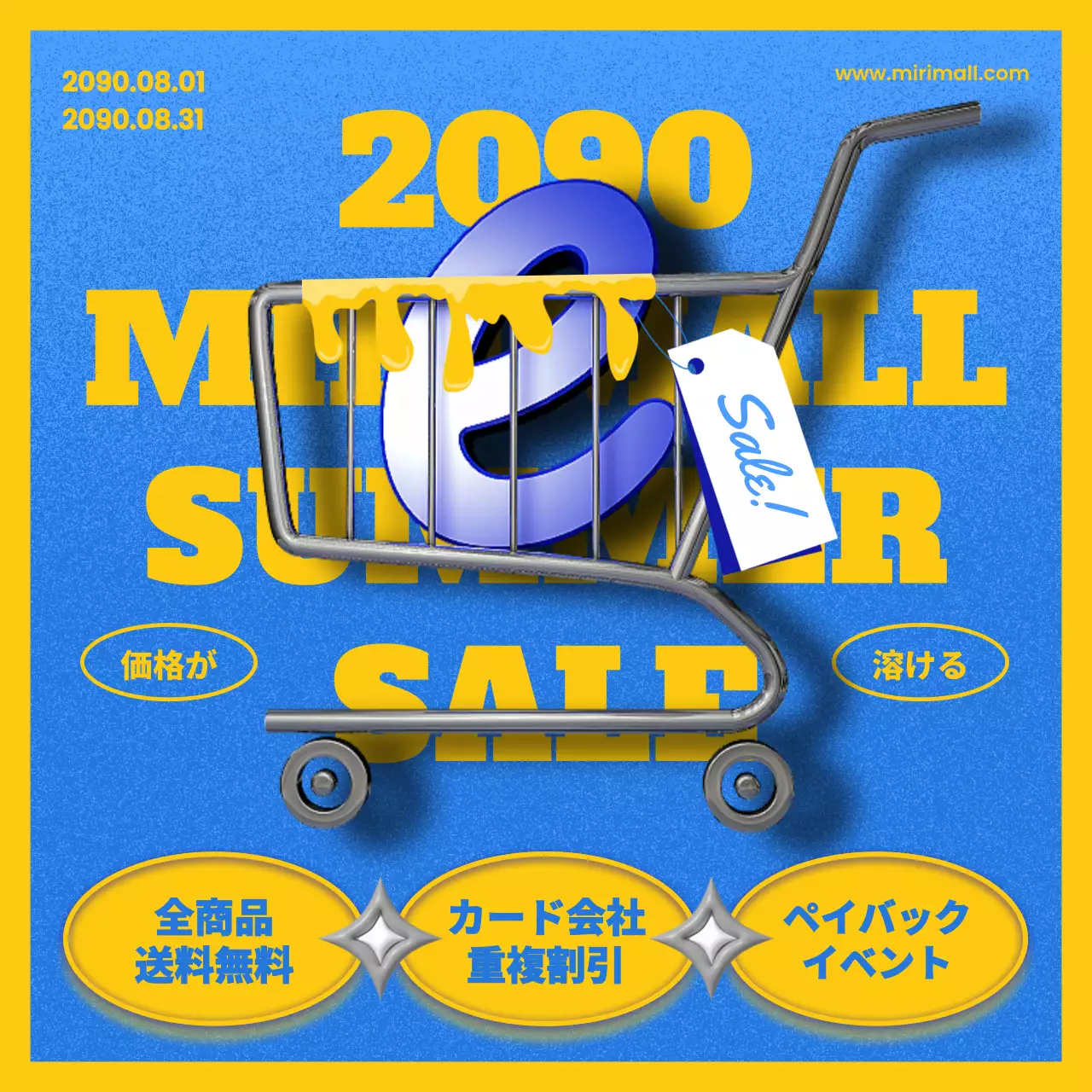 青と黄色の強調された夏季割引広告