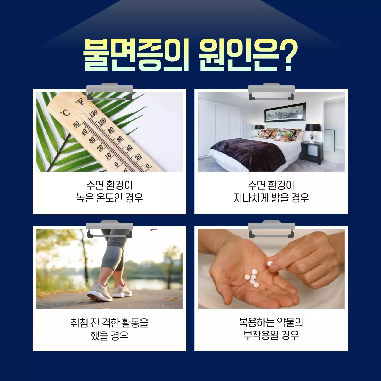 남색 배경의 심플한 불면증 원인 및 극복 방법 홍보