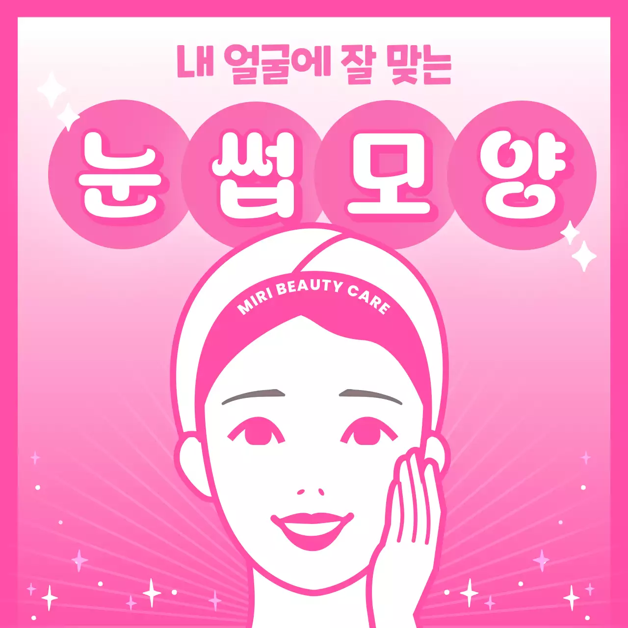 핑크색과 흰색의 심플한 뷰티 추천 광고