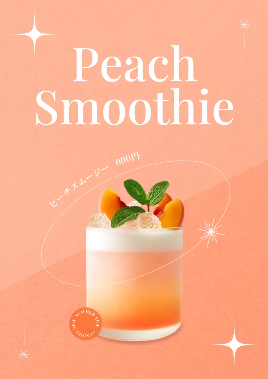 オレンジ シンプル スムージー ポスター