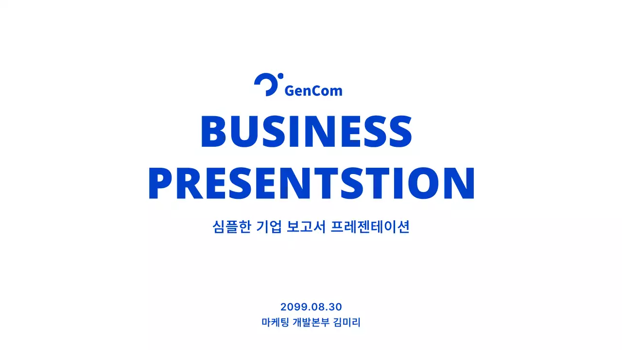 파랑의 미니멀한 기업 보고서