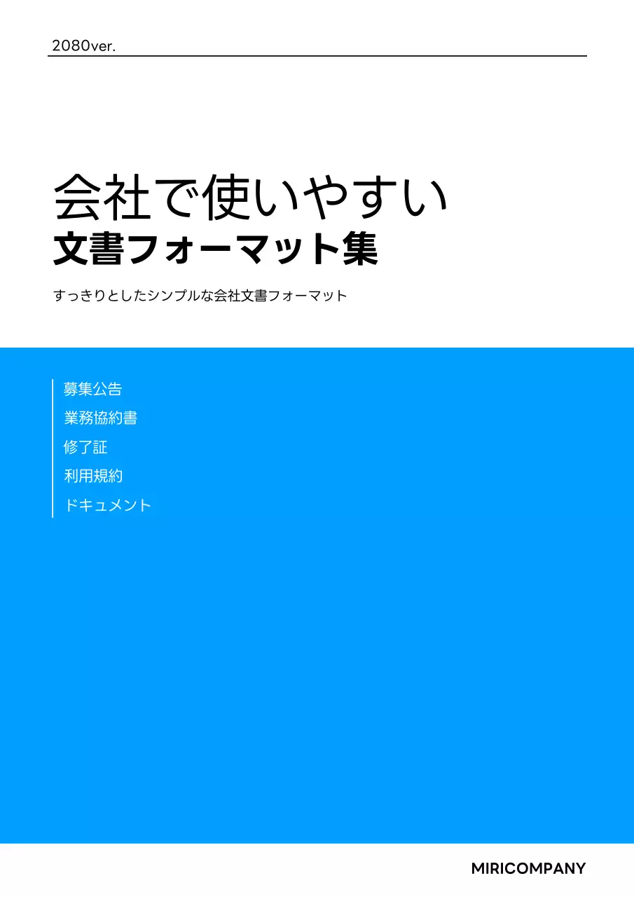 青 シンプル ビジネス ドキュメント 文書フォーム
