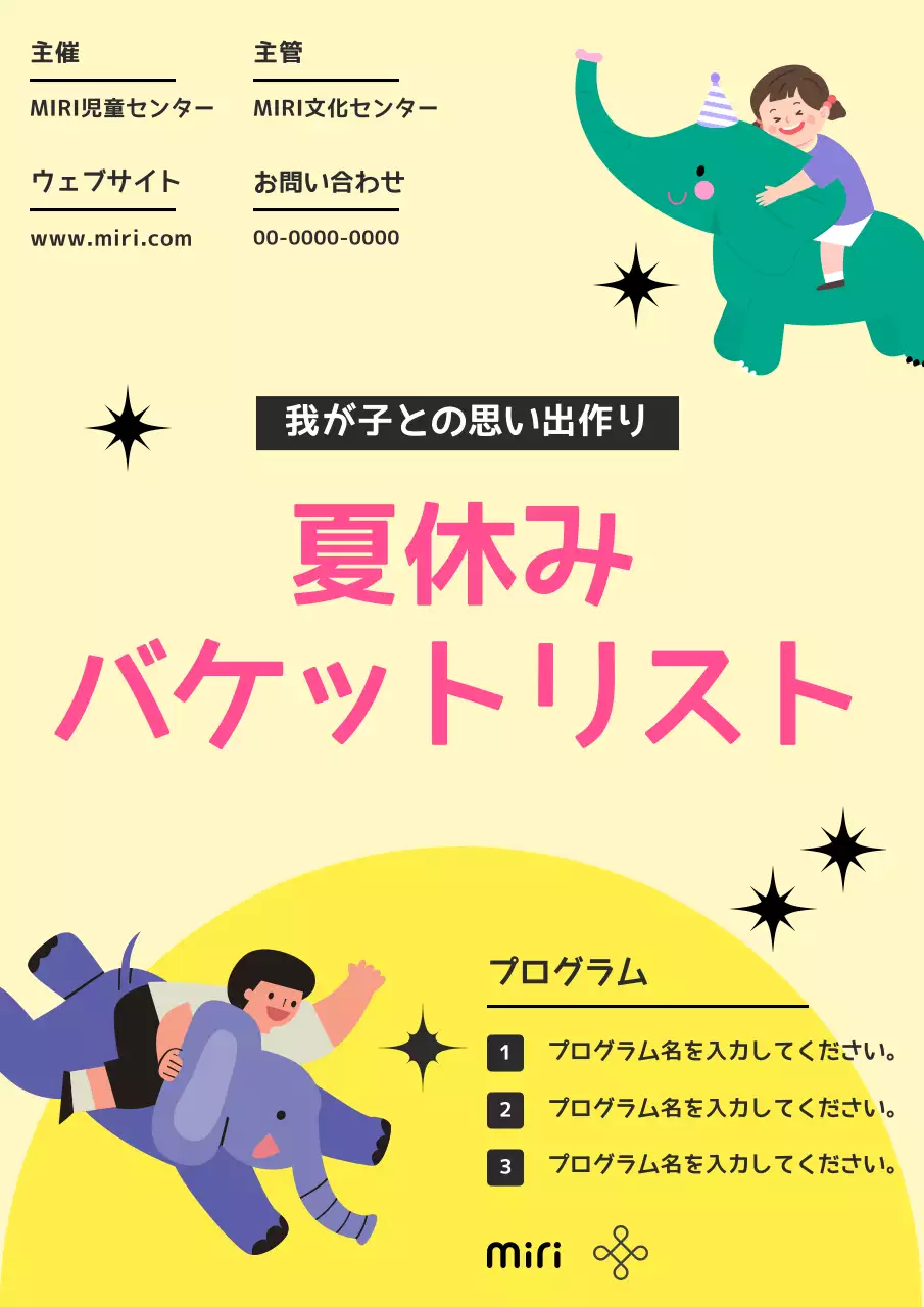 黄色 かわいい 夏休み チェックリスト ポスター