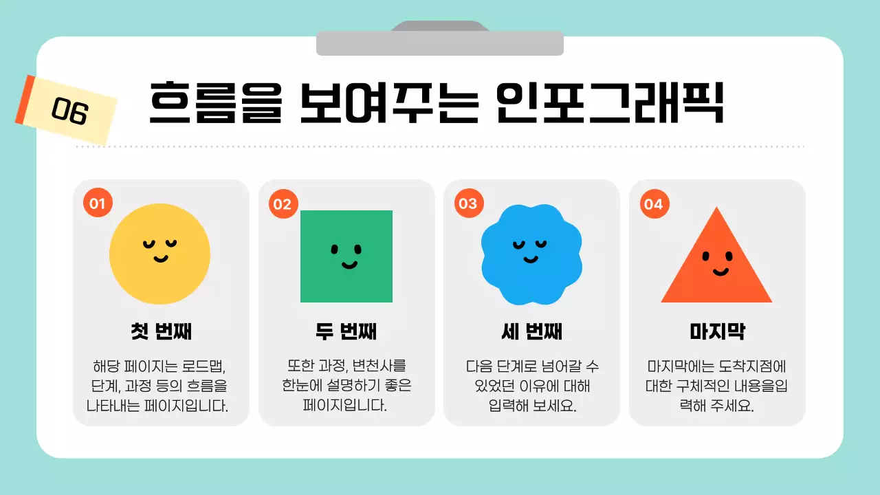 하늘색과 흰색의 심플한 귀여운 안내서