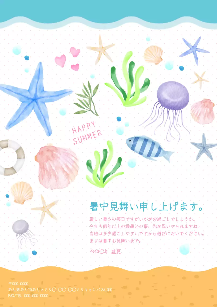 水色 かわいい 夏 暑中見舞い ポスター