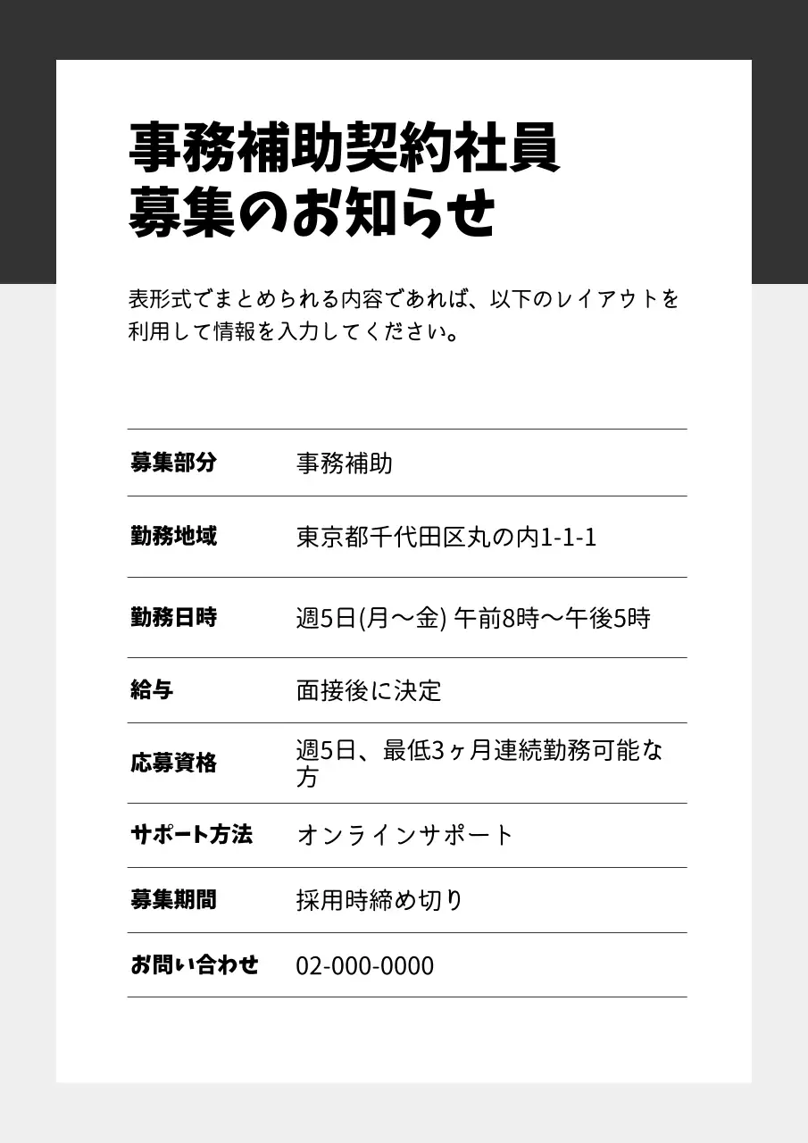 黒 シンプル ビジネス ドキュメント 文書フォーム
