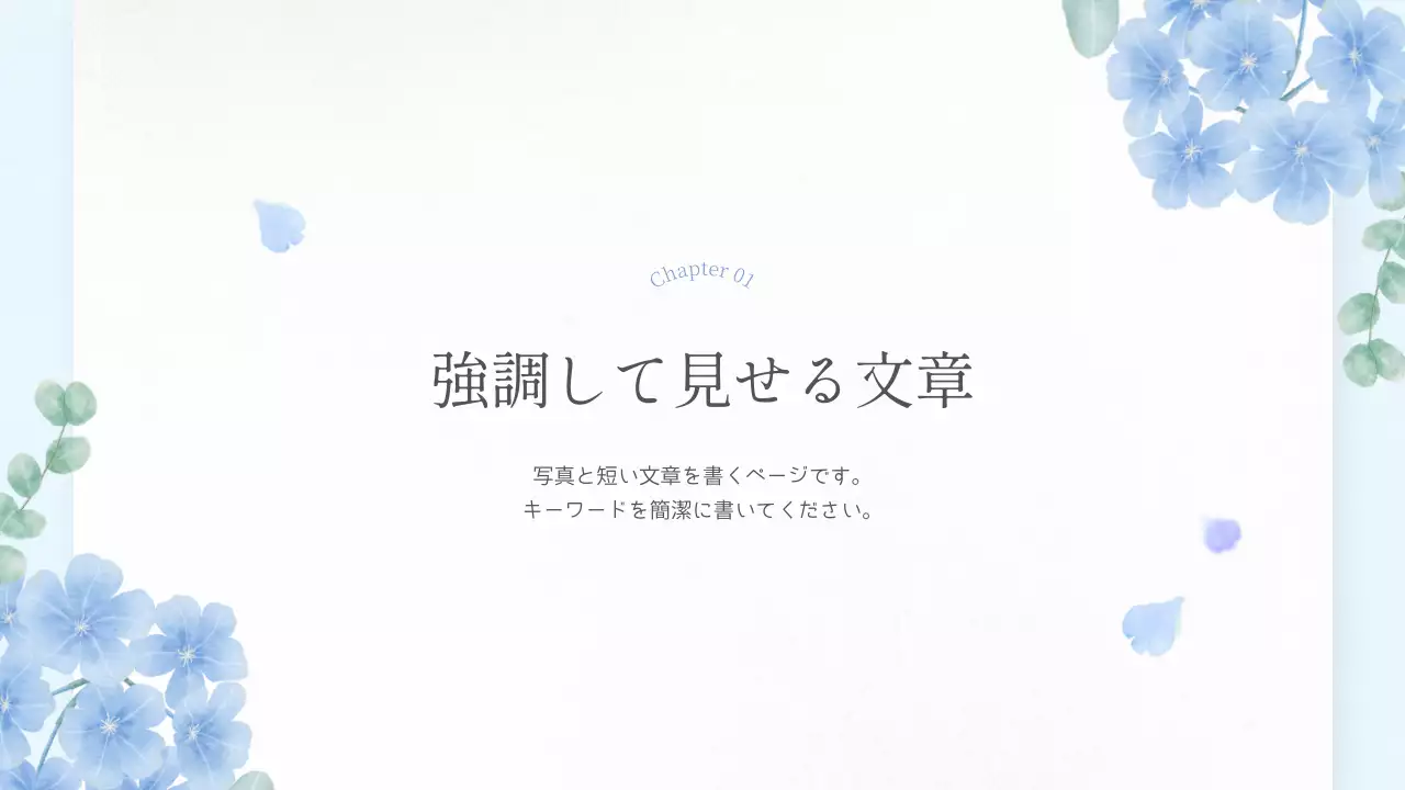 青 シンプル 花 プレゼンテーション