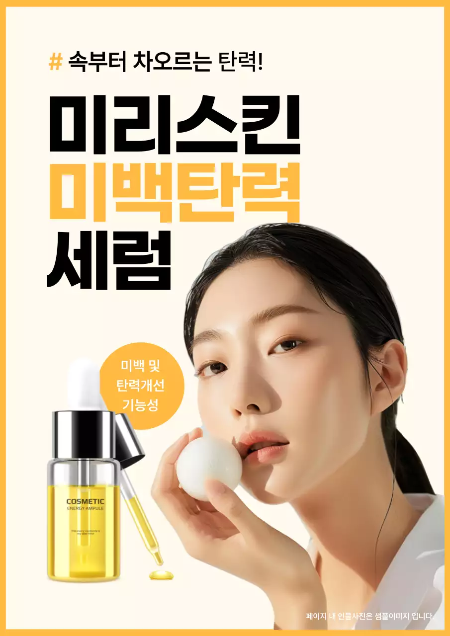 주황색과 노랑의 심플한 스킨케어 홍보