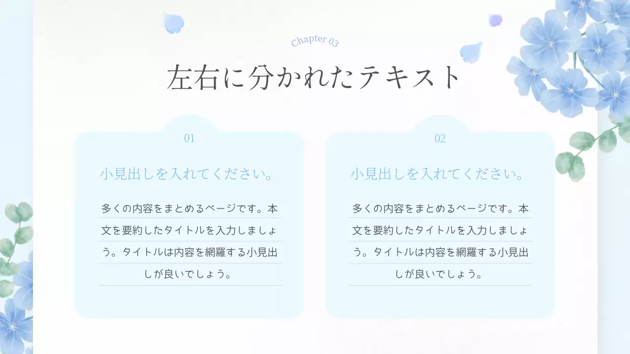 青 シンプル 花 プレゼンテーション