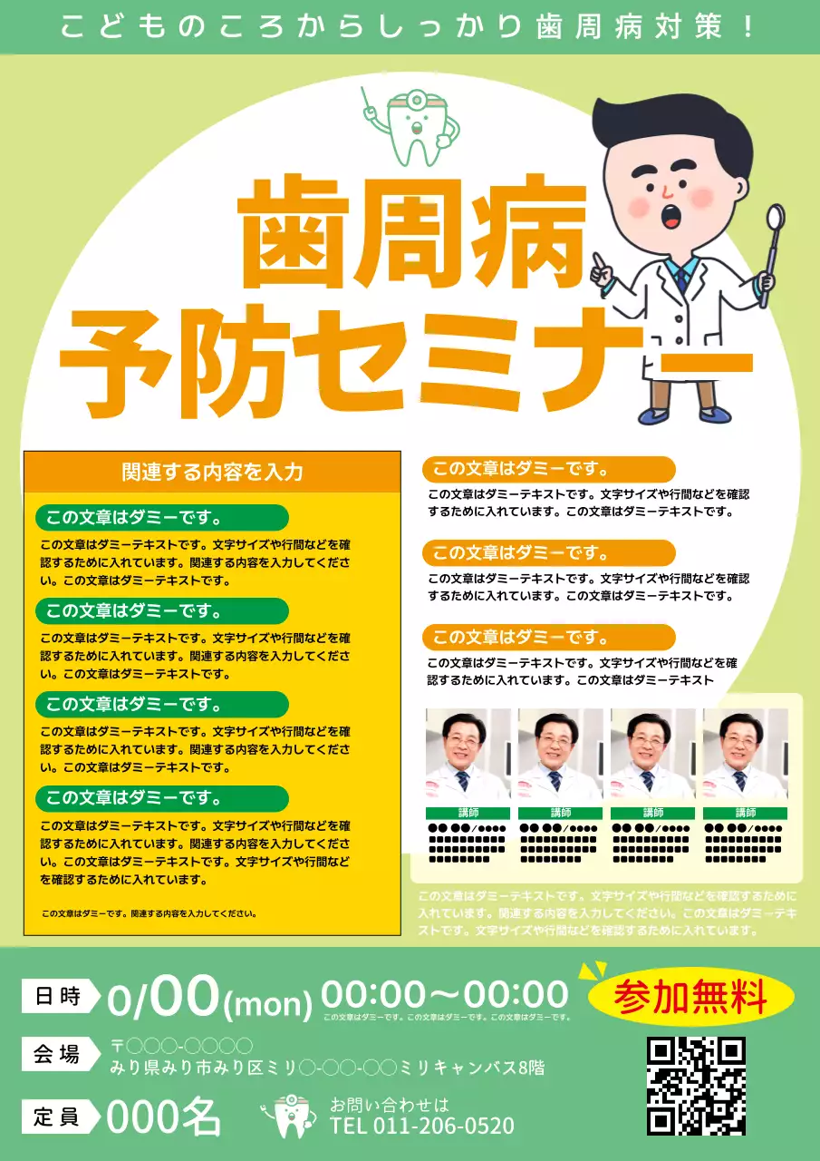 緑 ポップ 健康 ポスター