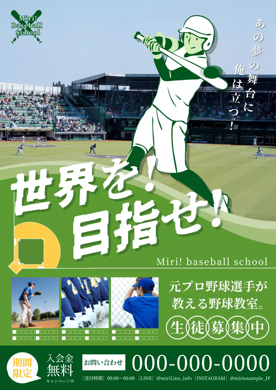 緑 明るい 野球 ポスター
