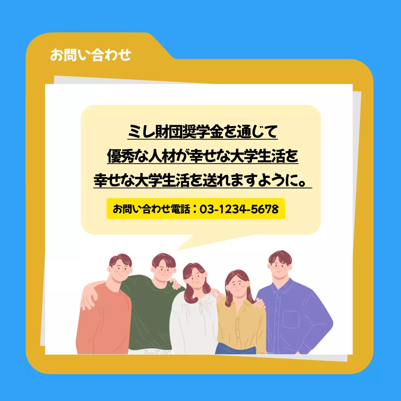 黄色 シンプル 奨学金 お知らせ Instagram カルーセル
