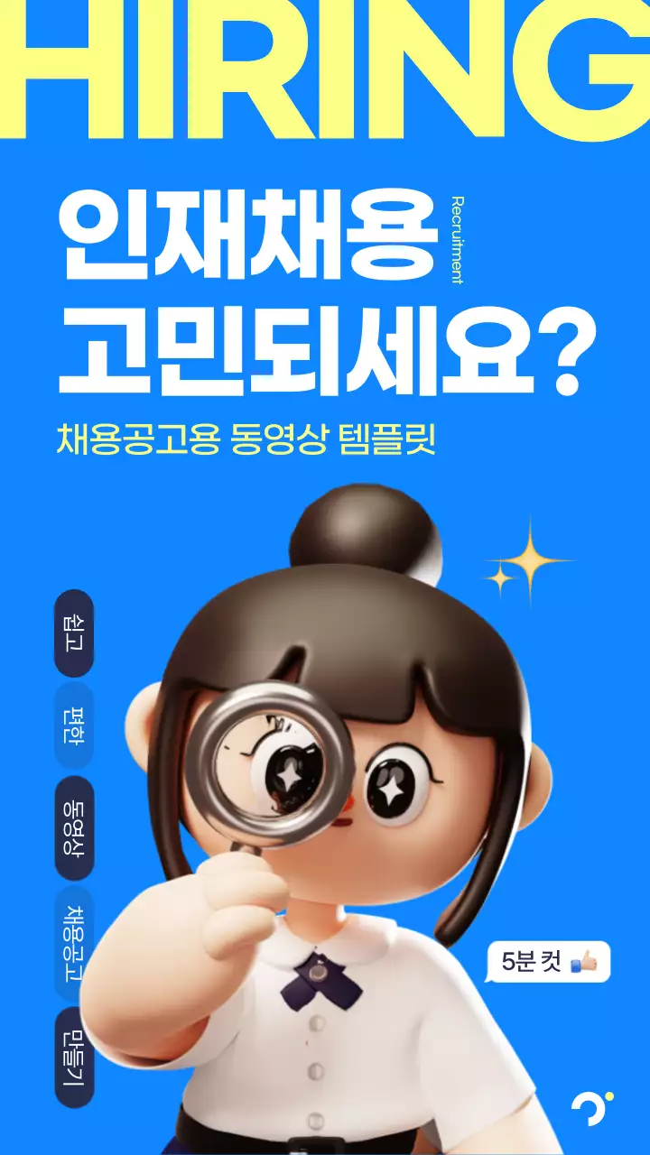 파랑과 노랑의 아기자기한 신입 인재 채용 광고
