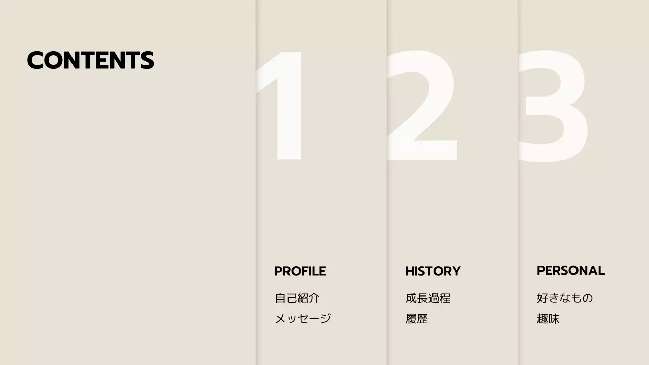 ベージュ シンプル 自己紹介 プロフィール プレゼンテーション