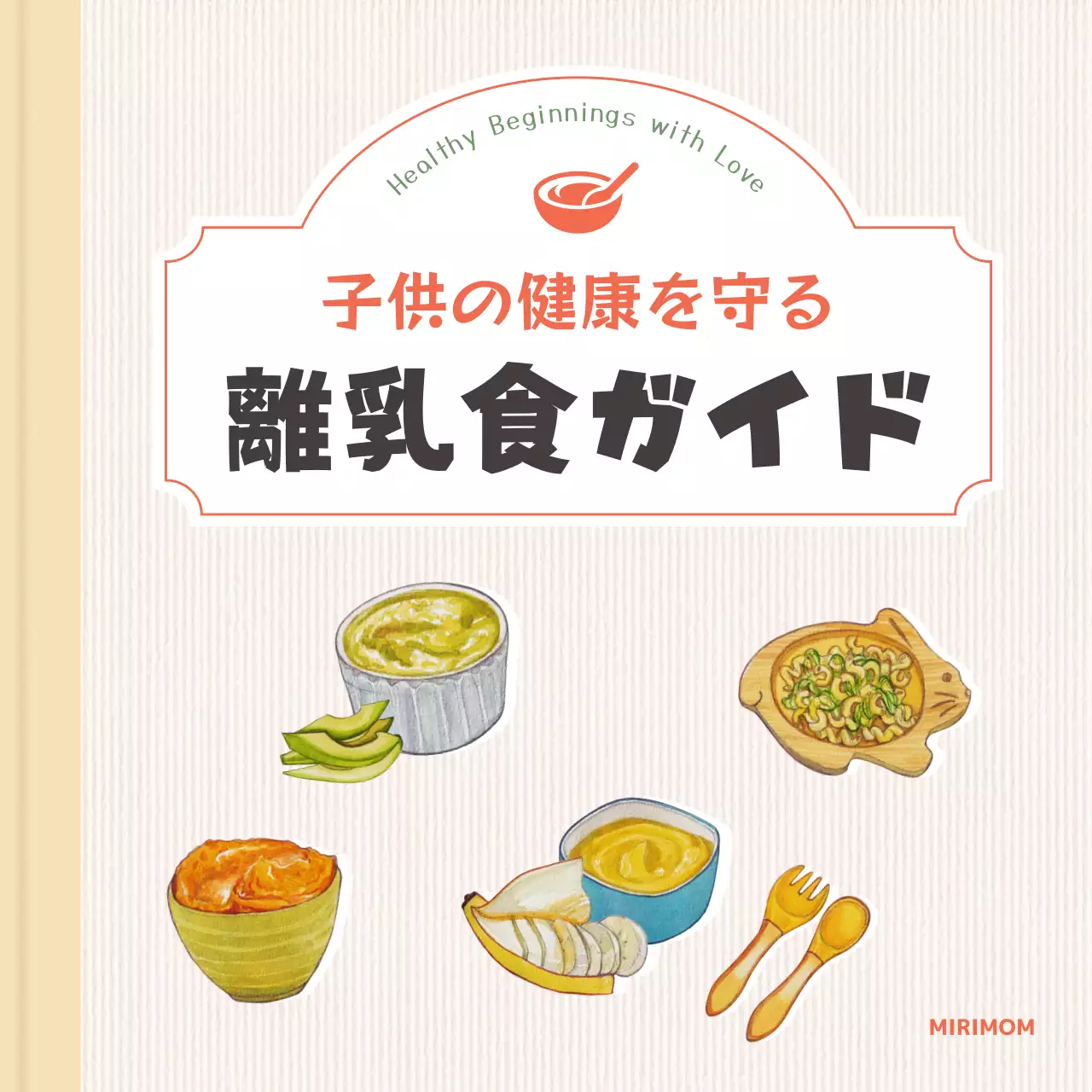 ベージュ シンプル ガイド マニュアル Instagram カルーセル