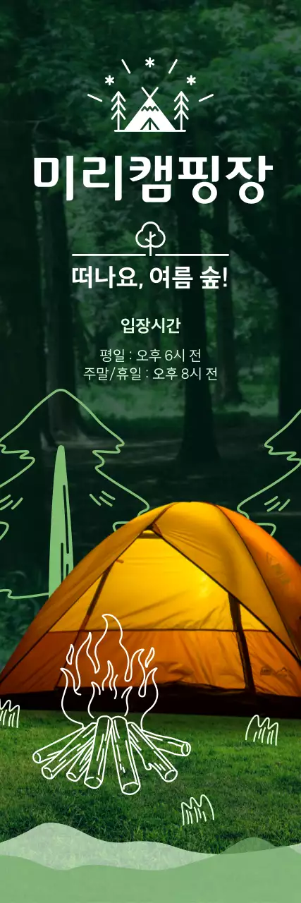 초록색의 깔끔한 캠핑장 소개와 안내