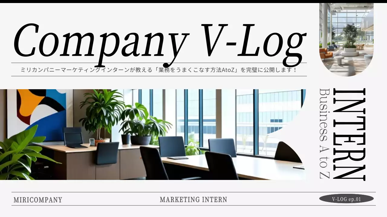 白黒 モダン オフィス プラン YouTube サムネイル