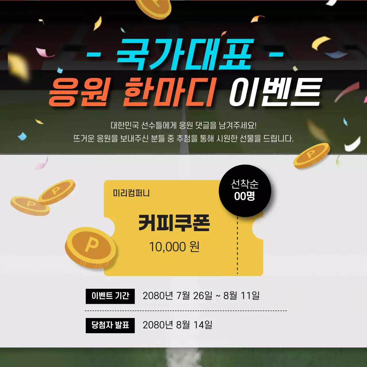 파랑과 주황색의 심플한 올림픽 응원이벤트 홍보