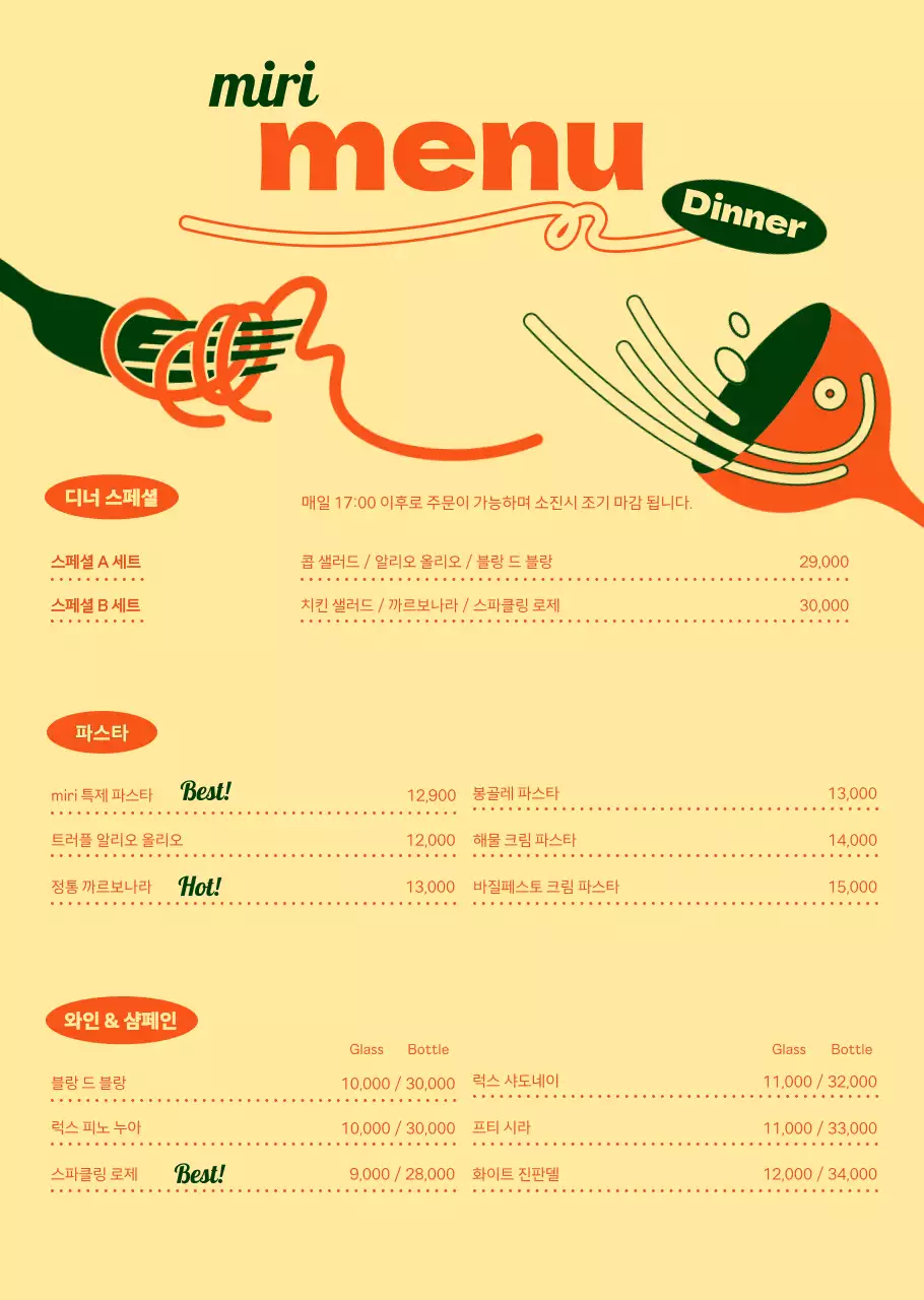 주황색과 아이보리의 세련된 파스타 메뉴 정보