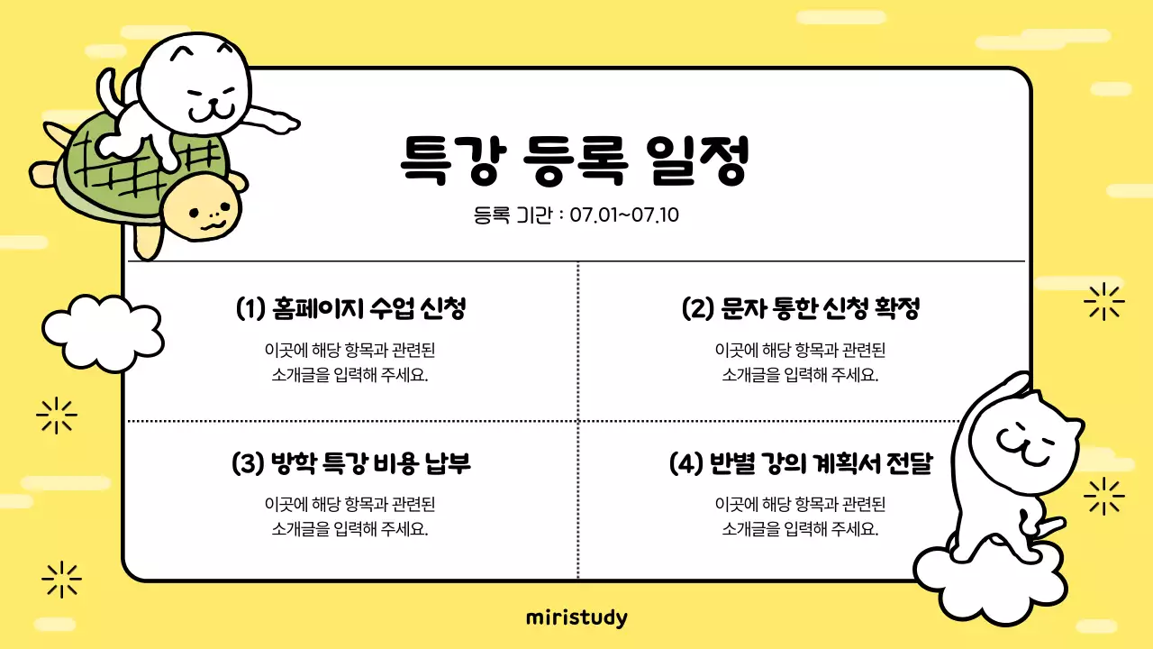 노랑과 하늘색의 아기자기한 여름방학 특강안내 정보