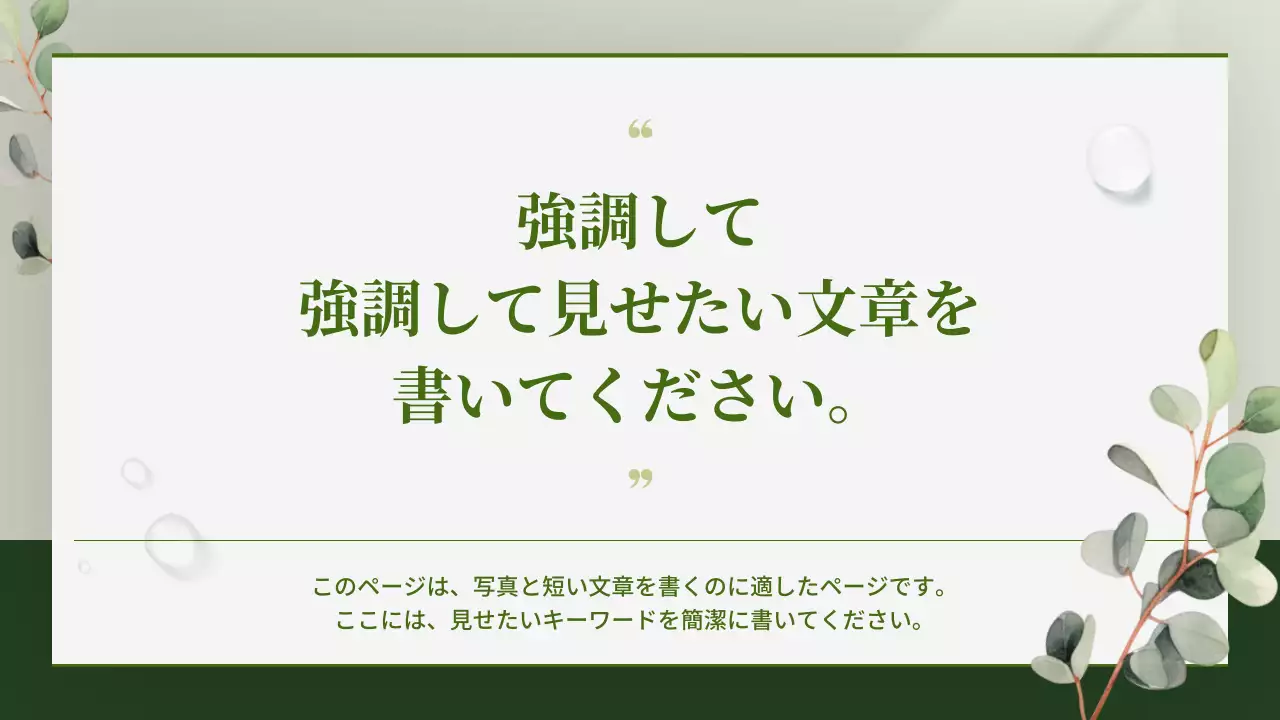 緑 ナチュラル 花 プレゼンテーション