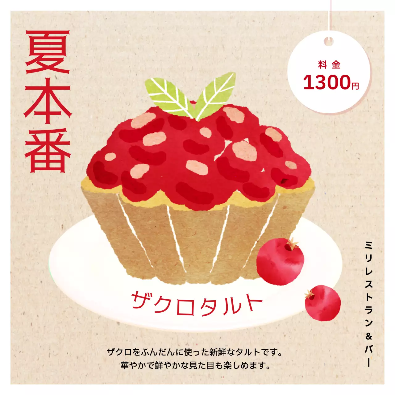 ベージュ シンプル デザート ポスター SNS投稿 正方形