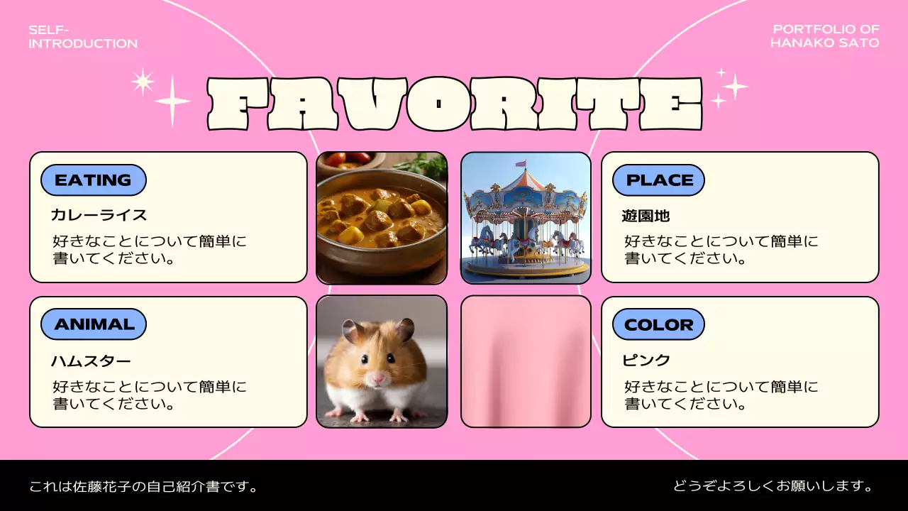 ピンク かわいい 自己紹介 プロフィール プレゼンテーション