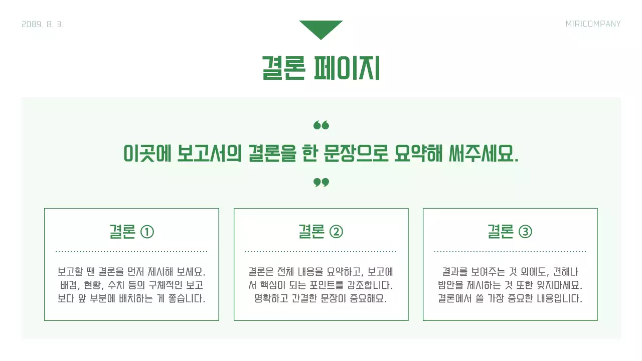 흰색과 초록색의 심플한 기업 보고서